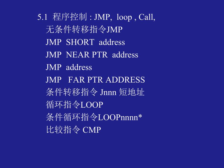 第5章程序控制指令中断.ppt_第2页