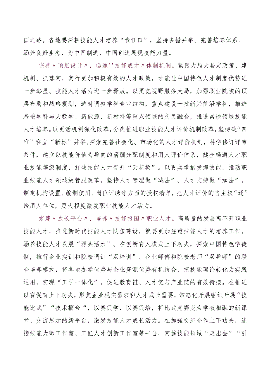 榜样的力量第二季心得感悟及（观后感）.docx_第3页