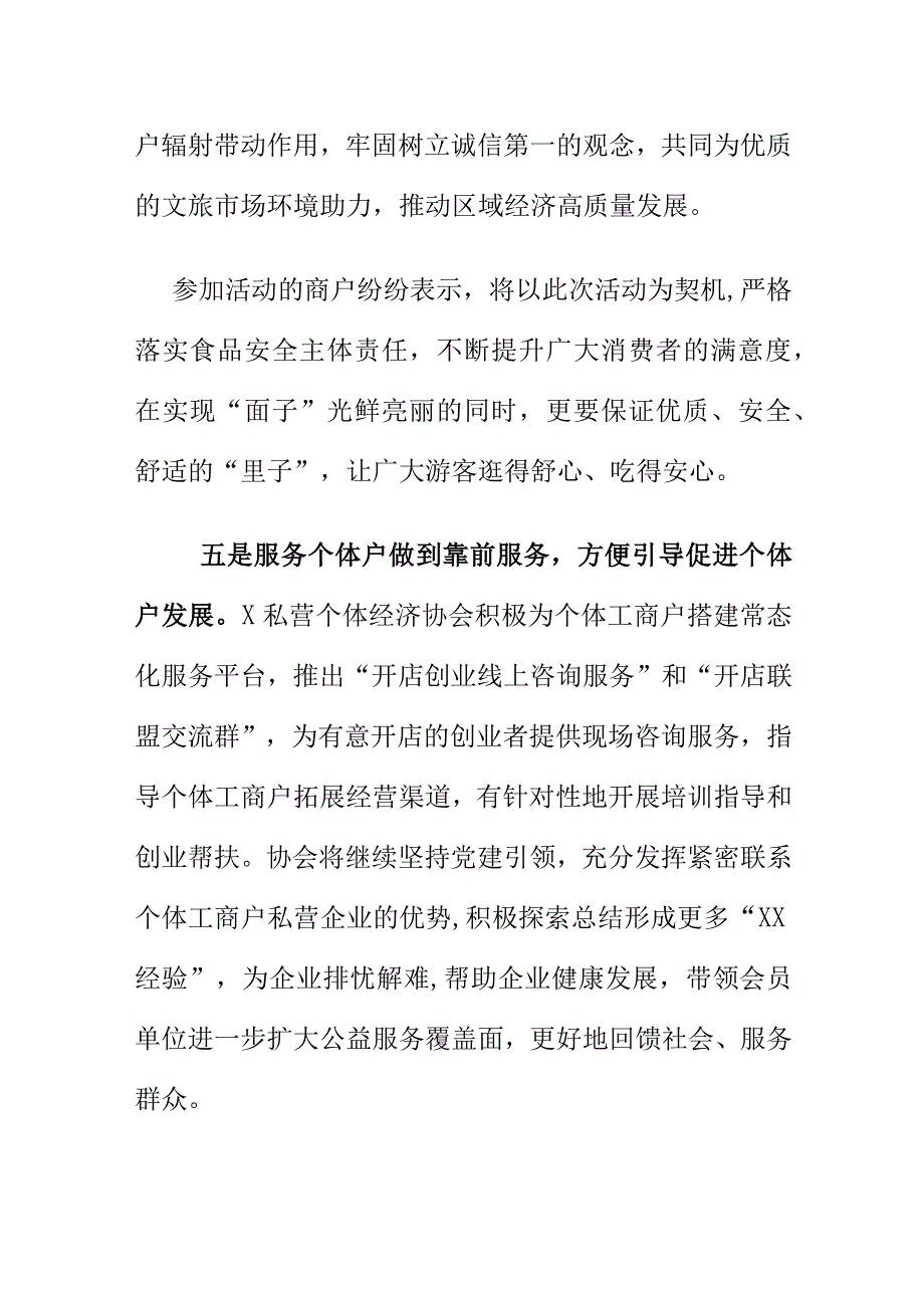 开展个体工商户评优挂牌活动工作总结.docx_第3页