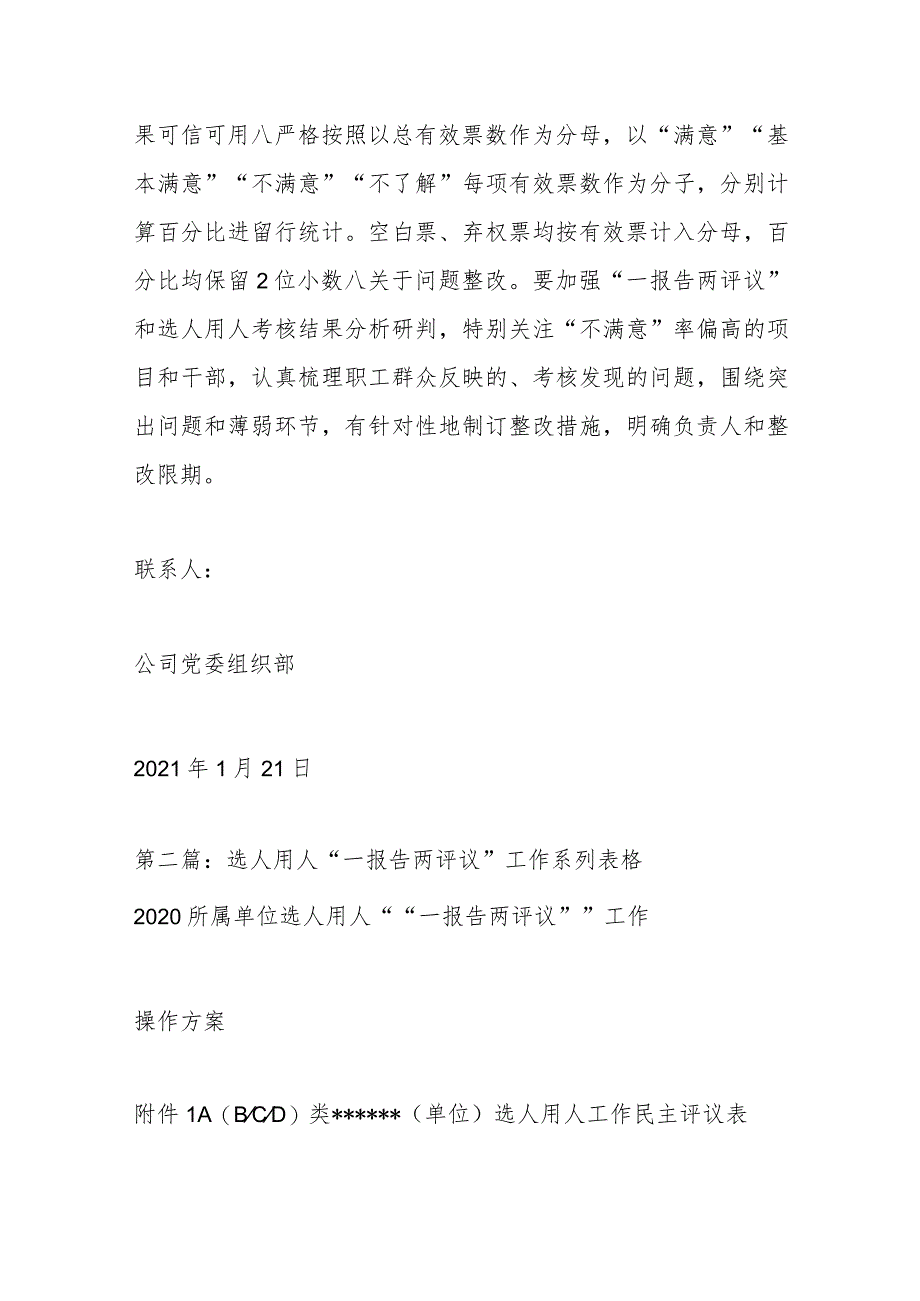 （5篇）有关选人用人“一报告两评议”工作操作方案范例材料.docx_第3页