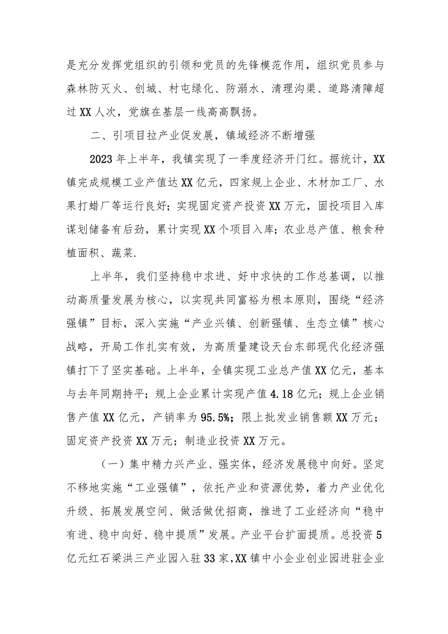 某乡镇2023年上半年工作总结及下一步工作部署上半年工作总结.docx_第2页