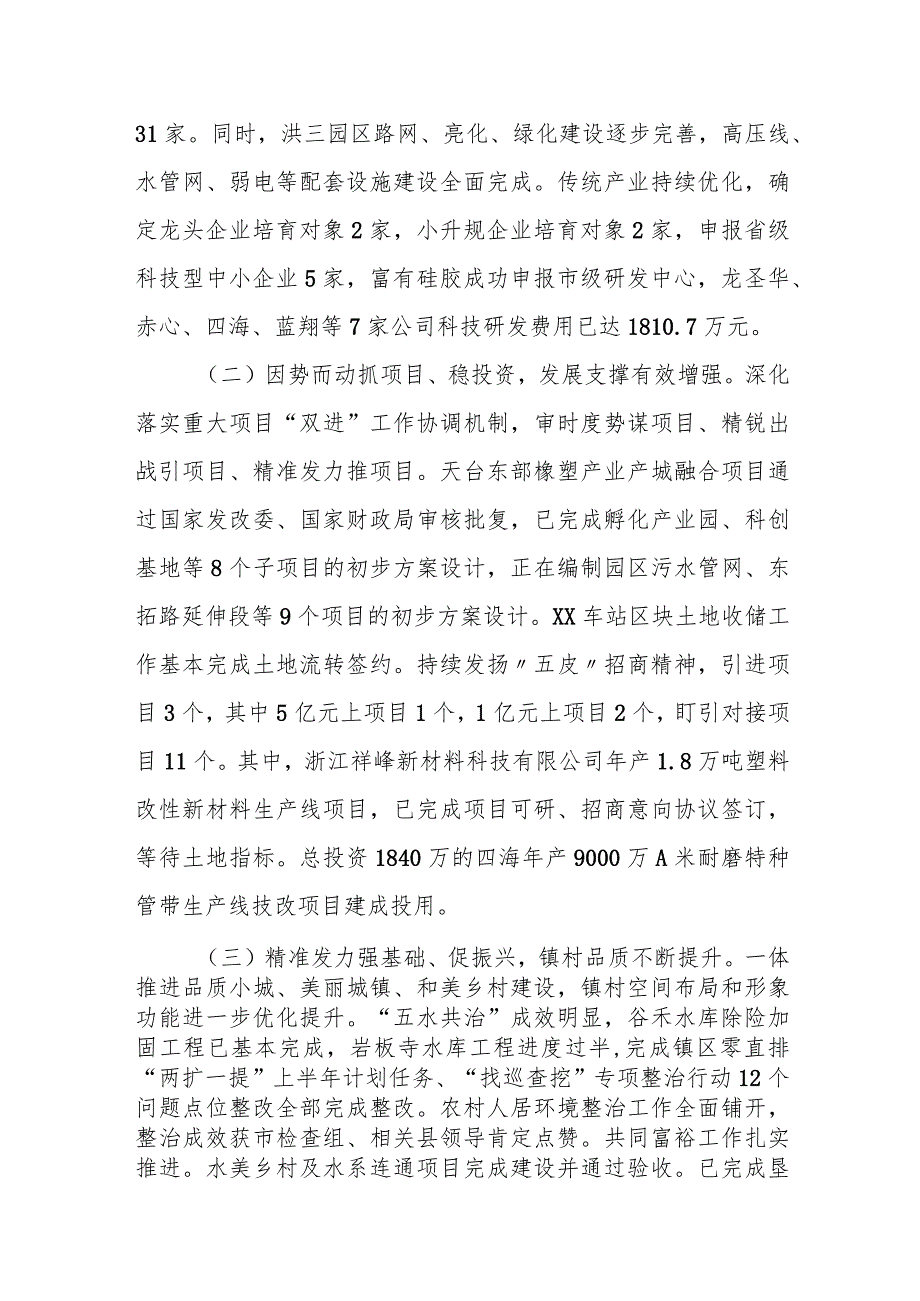 某乡镇2023年上半年工作总结及下一步工作部署上半年工作总结.docx_第3页