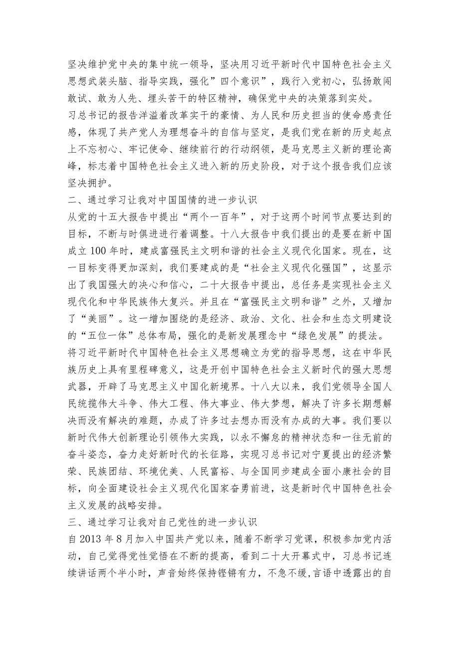 社会主义发展简史心得体会范文2023-2023年度七篇.docx_第3页