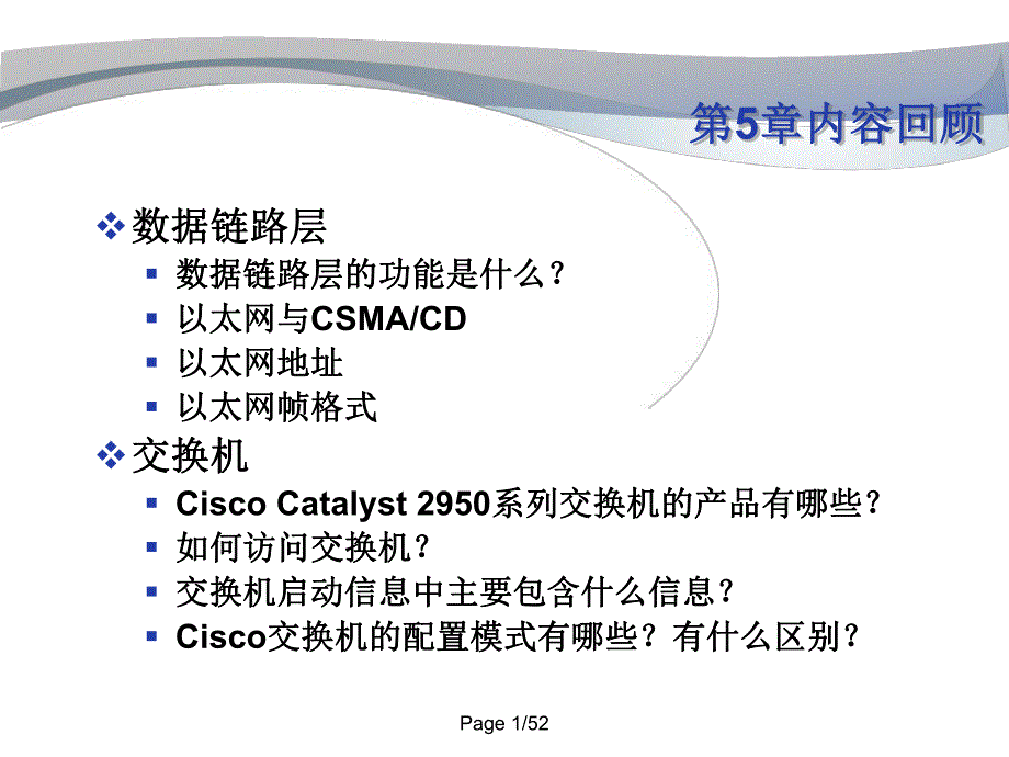 第6章 虚拟局域网.PPT_第1页