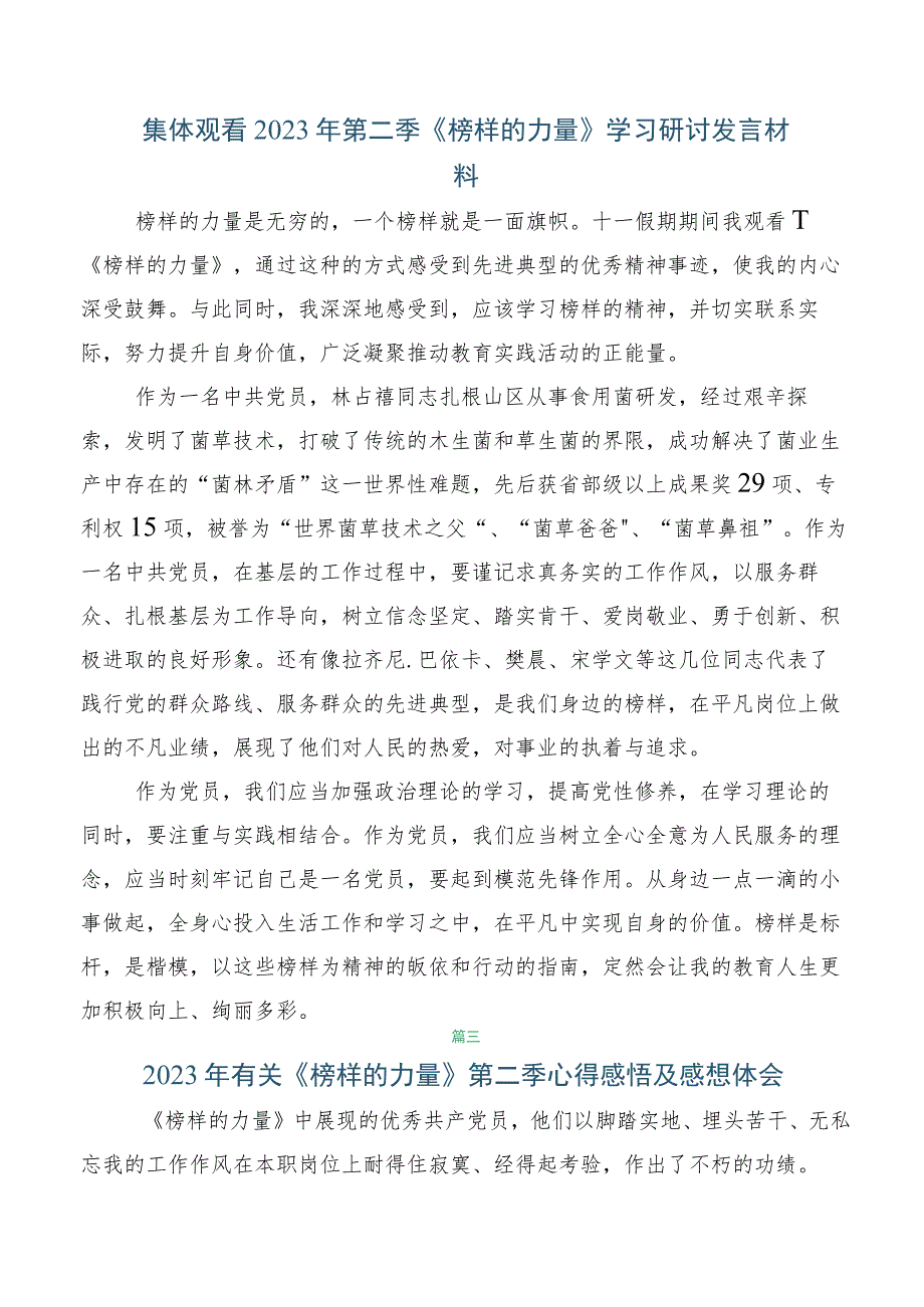 《榜样的力量（第二季）》心得感悟及（感想体会）共五篇.docx_第2页