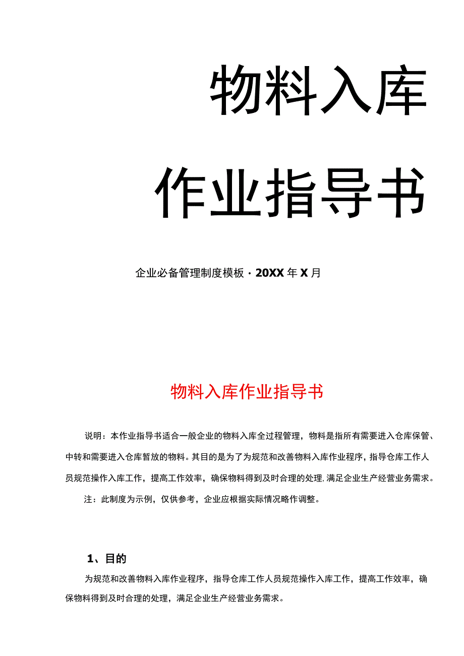 物料入库作业指导书.docx_第2页