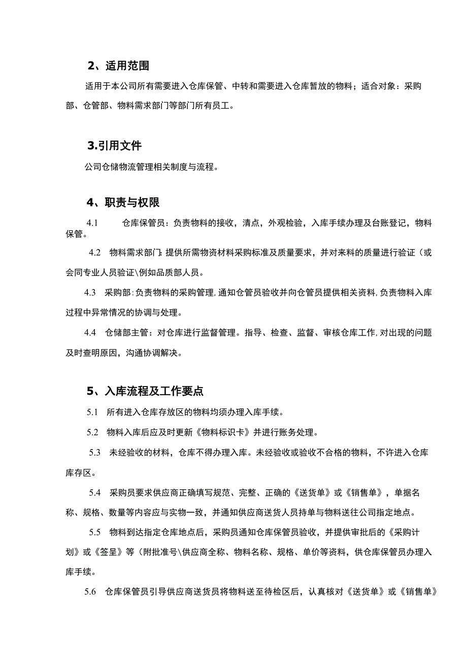 物料入库作业指导书.docx_第3页