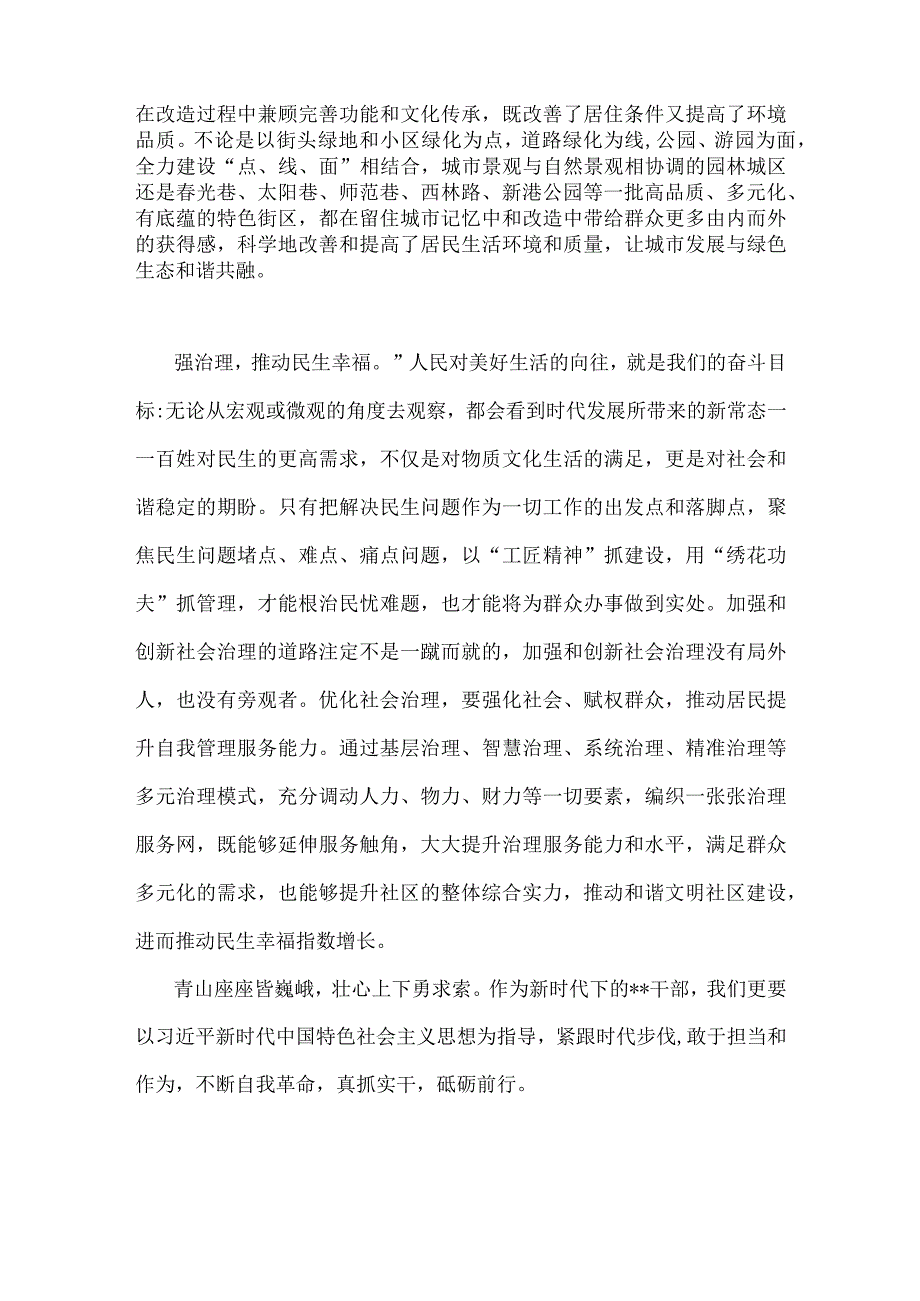 2023年全面开展“扬优势、找差距、促发展”专题学习研讨发言材料2040字范文.docx_第2页