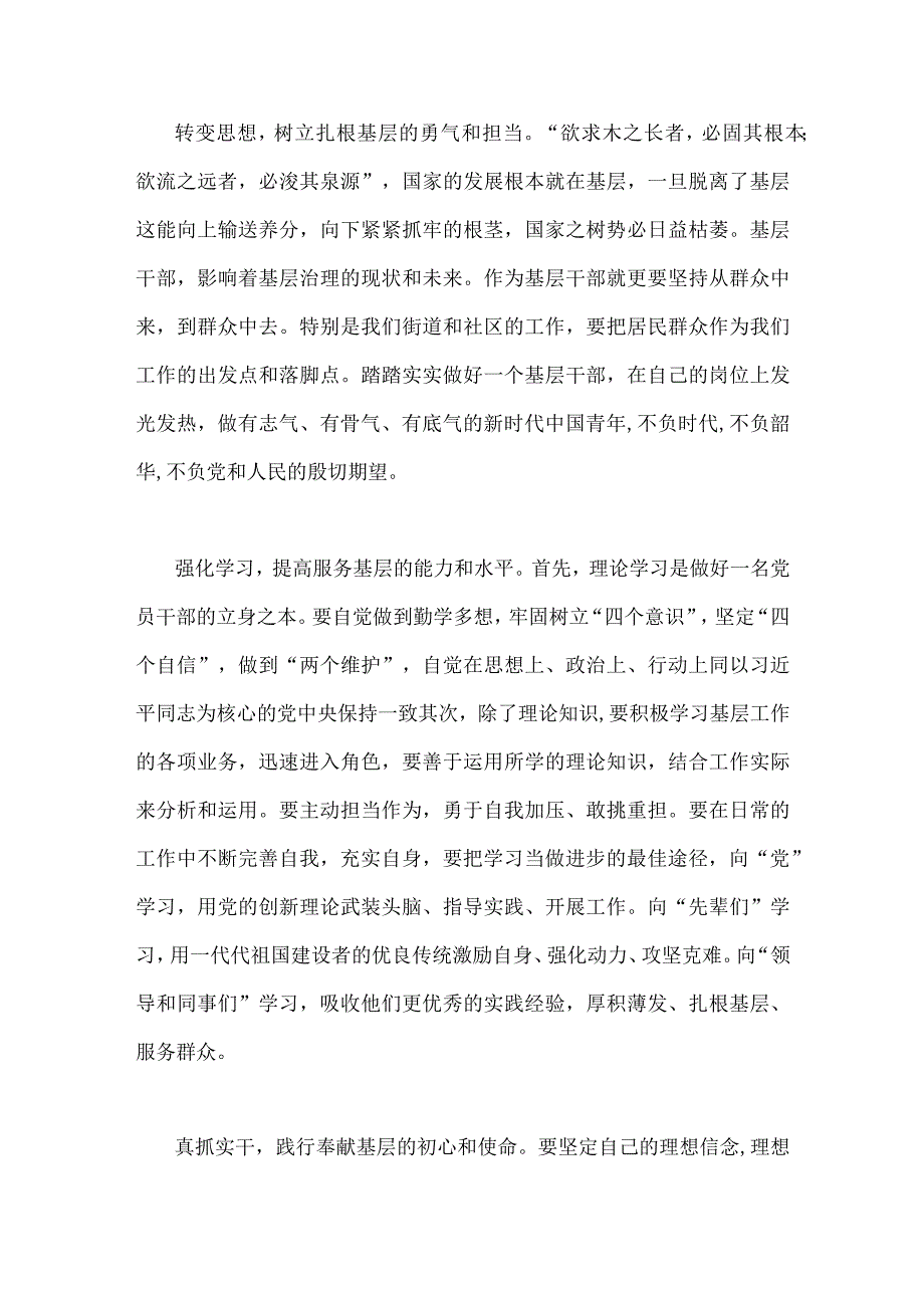 2023年全面开展“扬优势、找差距、促发展”专题学习研讨发言材料2040字范文.docx_第3页