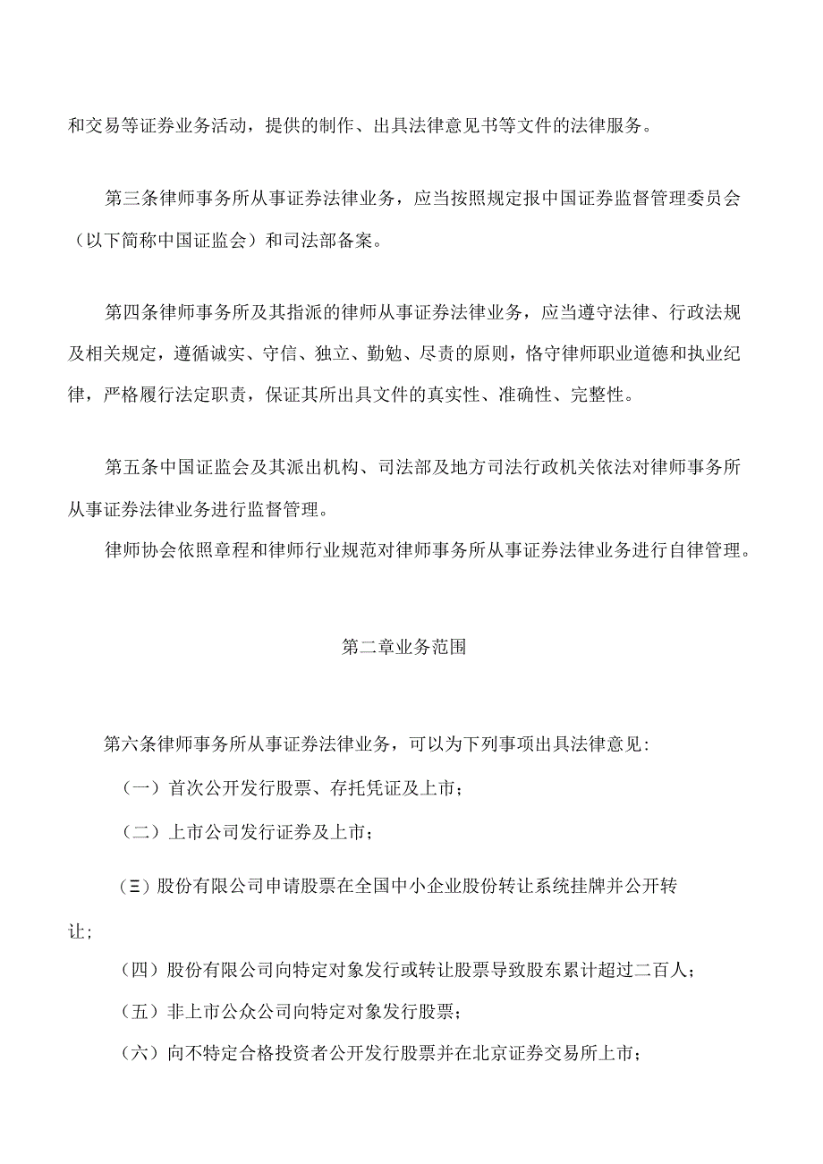 律师事务所从事证券法律业务管理办法(2023).docx_第2页