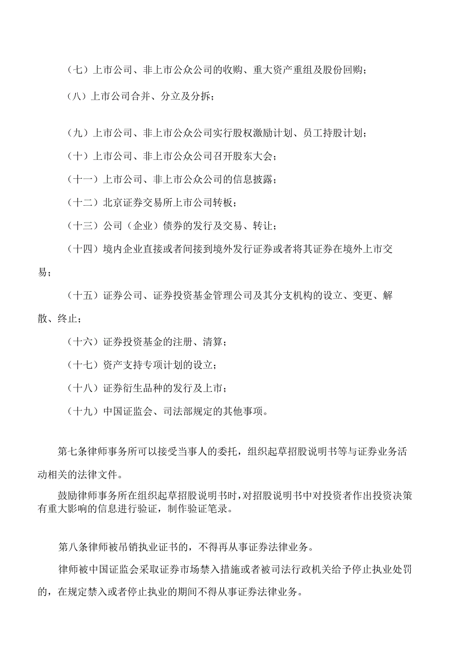 律师事务所从事证券法律业务管理办法(2023).docx_第3页