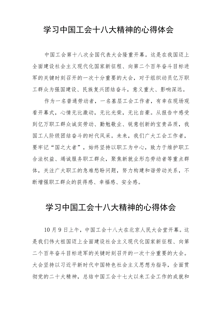 六篇2023年街道干部学习中国工会第十八次全国代表大会精神的心得体会.docx_第2页