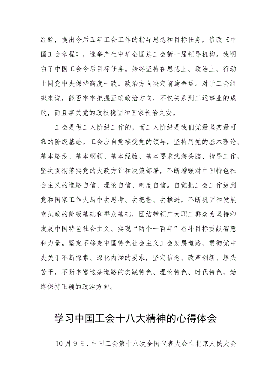 六篇2023年街道干部学习中国工会第十八次全国代表大会精神的心得体会.docx_第3页