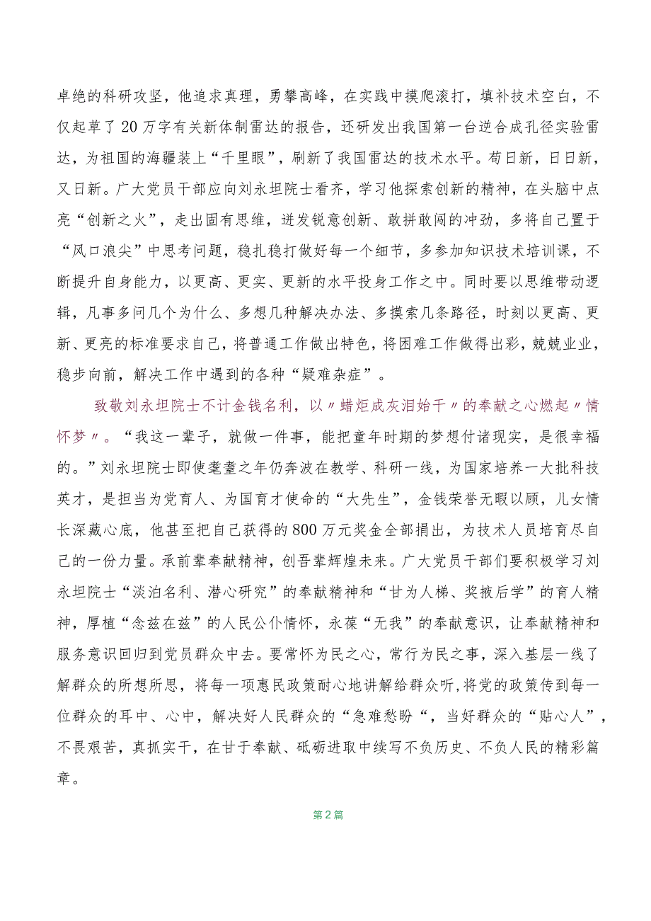 2023年集体观看榜样的力量（第二季）心得体会及观后感共五篇.docx_第2页