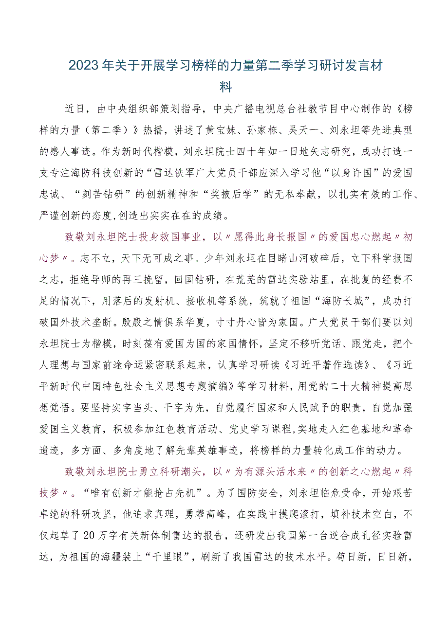 2023年集体观看榜样的力量（第二季）心得体会及观后感共五篇.docx_第3页