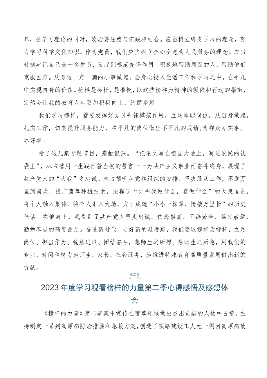 5篇汇编第二季《榜样的力量》发言材料.docx_第2页