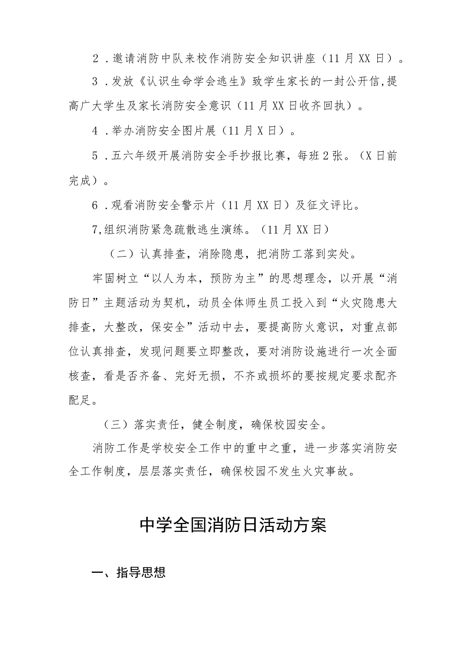 四篇2023学校全国消防日活动方案.docx_第2页