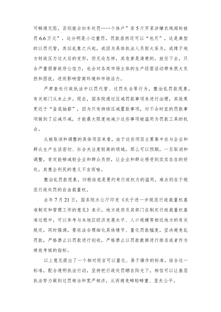 2023年学习《国务院关于取消和调整一批罚款事项的决定》心得体会.docx_第2页