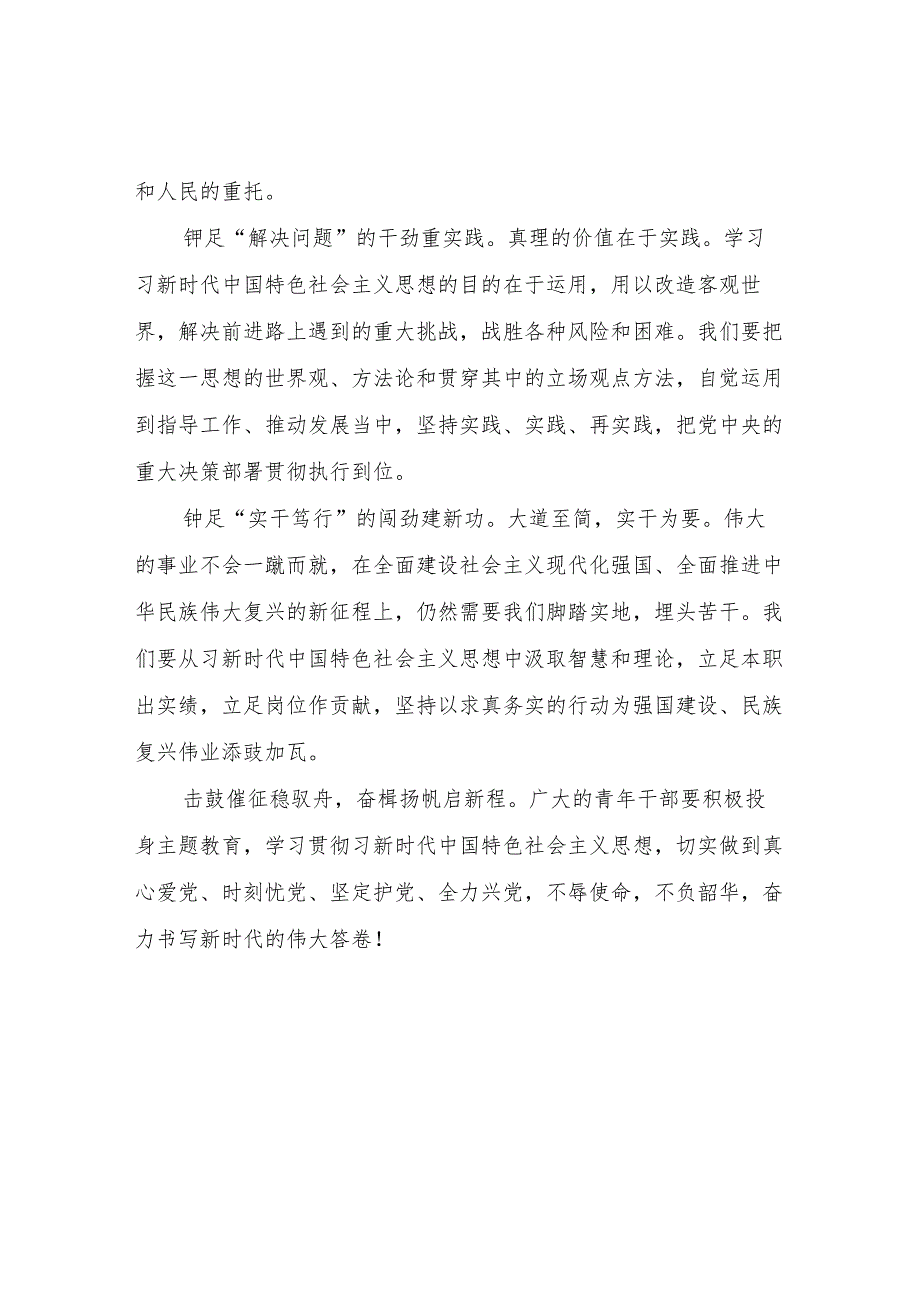 青年纪检干部参加中国特色社会主义思想主题教育心得体会心得体会.docx_第2页