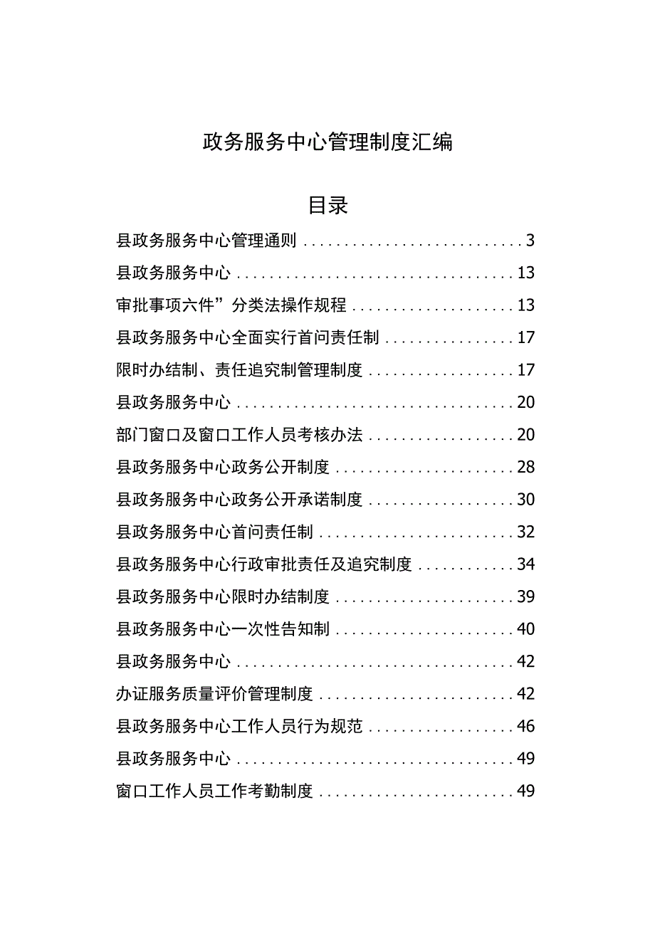 政务服务中心管理制度汇编.docx_第1页