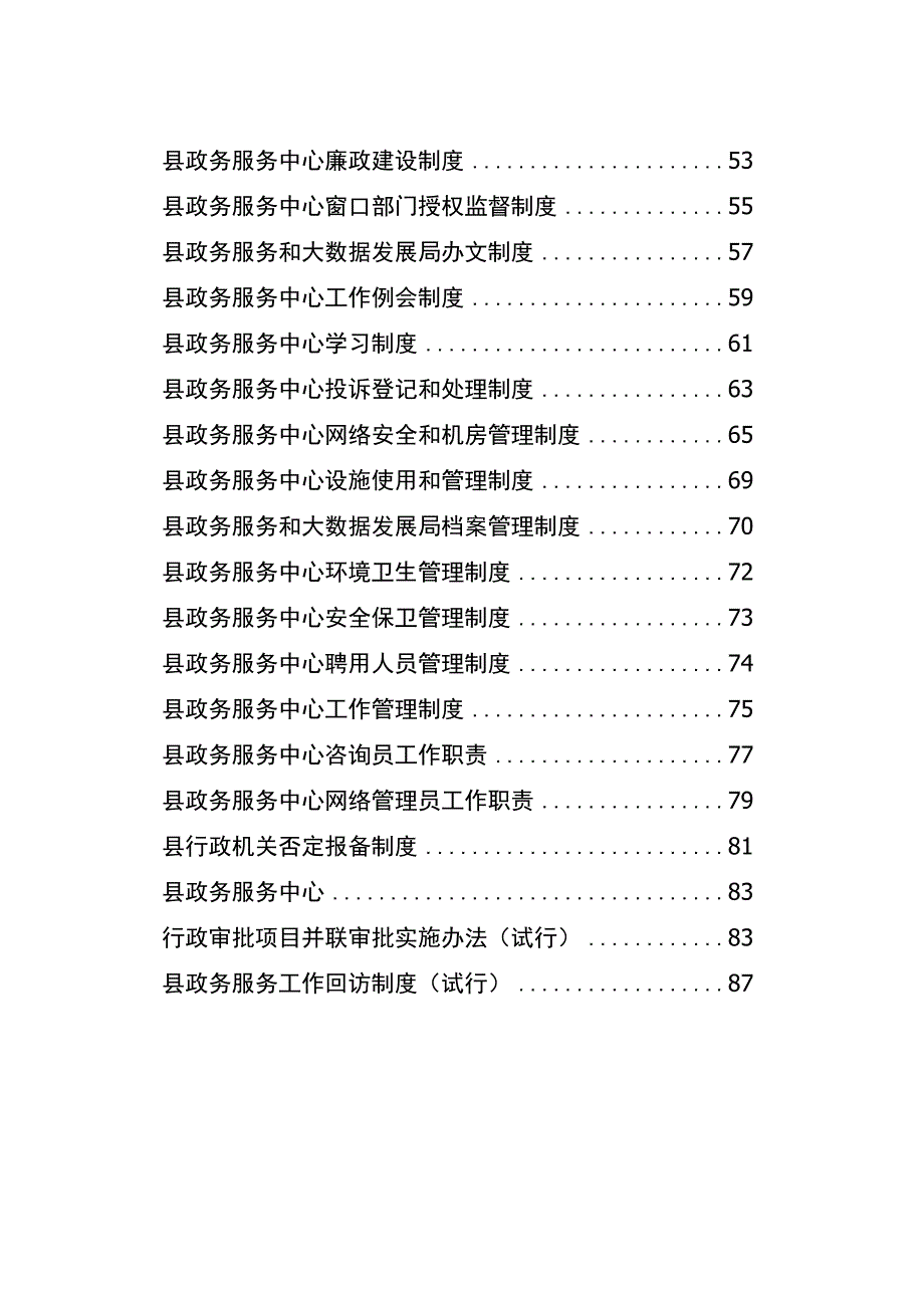 政务服务中心管理制度汇编.docx_第3页