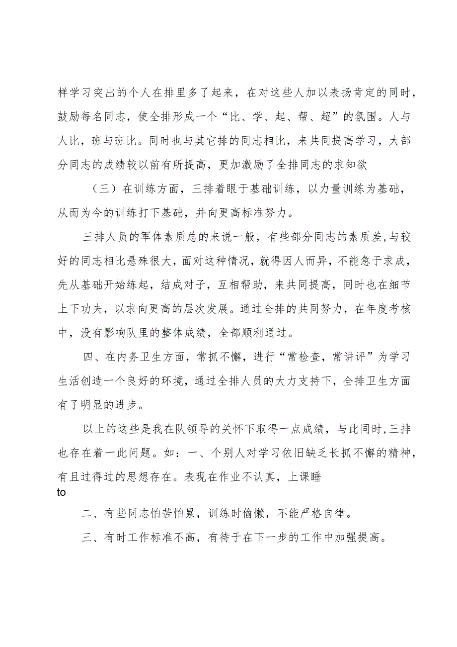 军营排长代职工作总结.docx_第2页