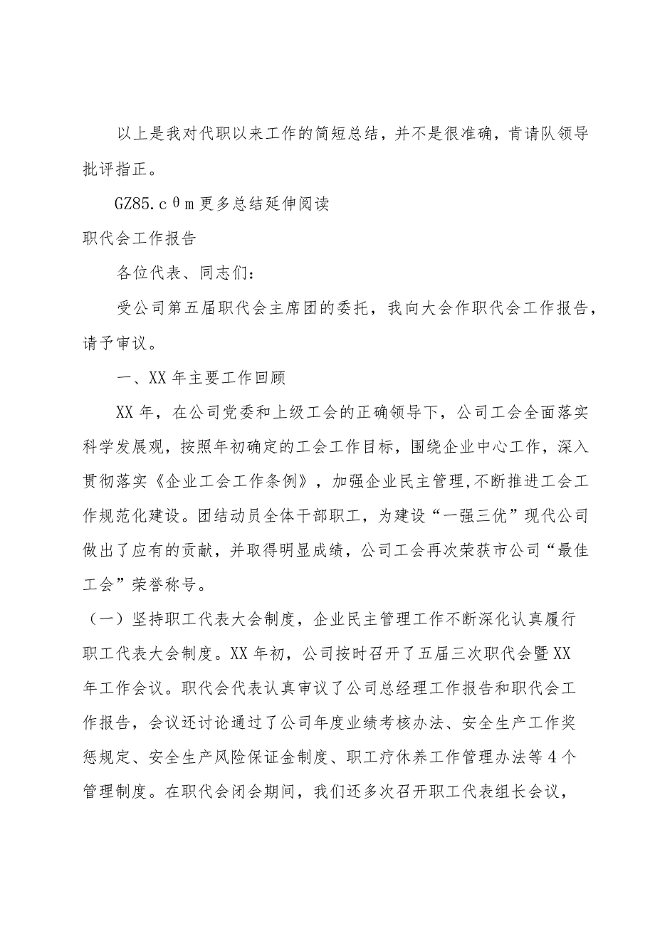 军营排长代职工作总结.docx_第3页