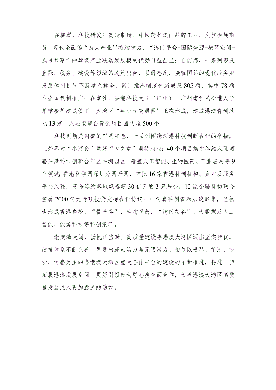 （2篇）2023学习《河套深港科技创新合作区深圳园区发展规划》心得体会发言.docx_第2页