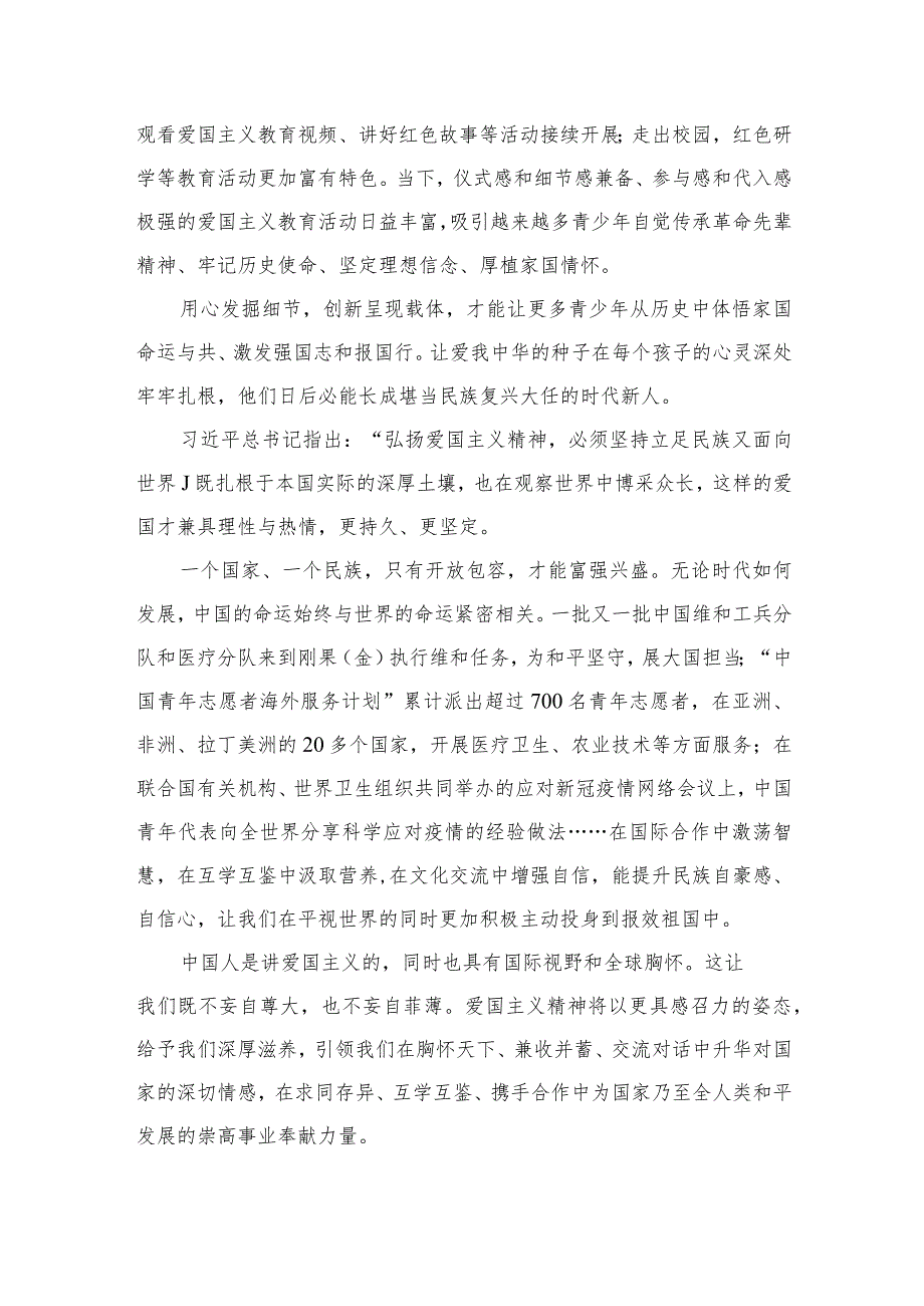 （8篇）2023学习《爱国主义教育法》心得体会供参考.docx_第3页