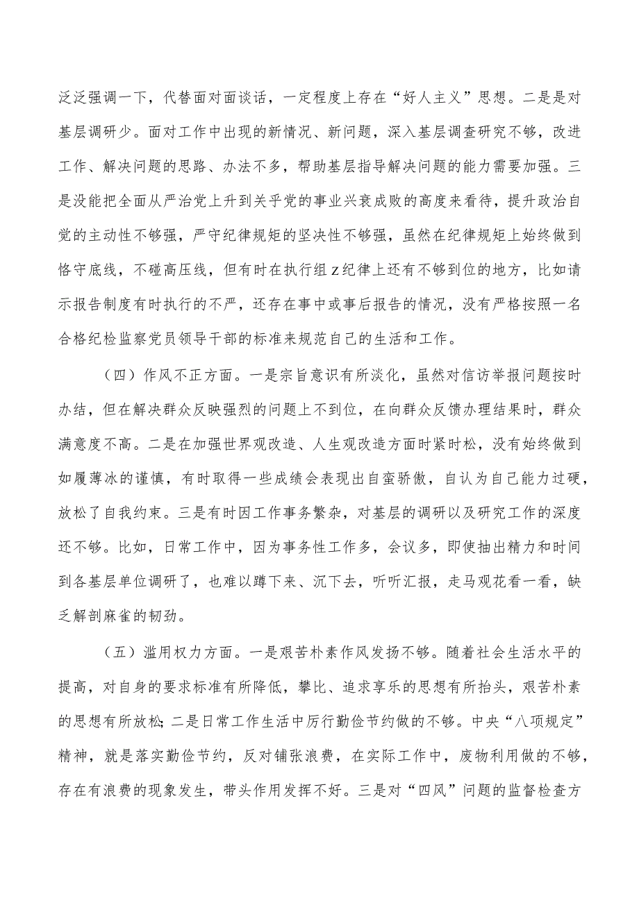 纪委整顿个人党性分析检查.docx_第3页