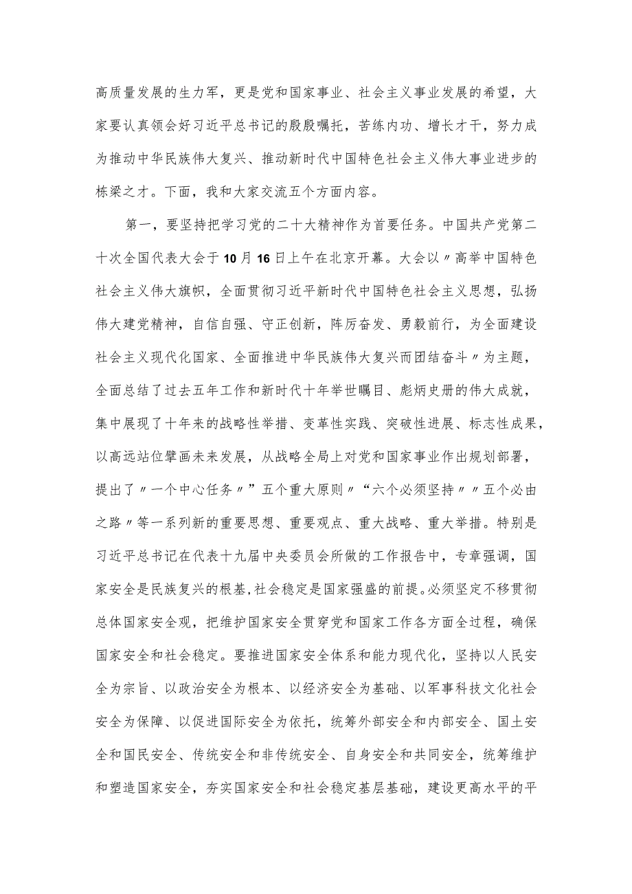 在全市政法系统素质能力提升培训班上的讲话材料.docx_第2页