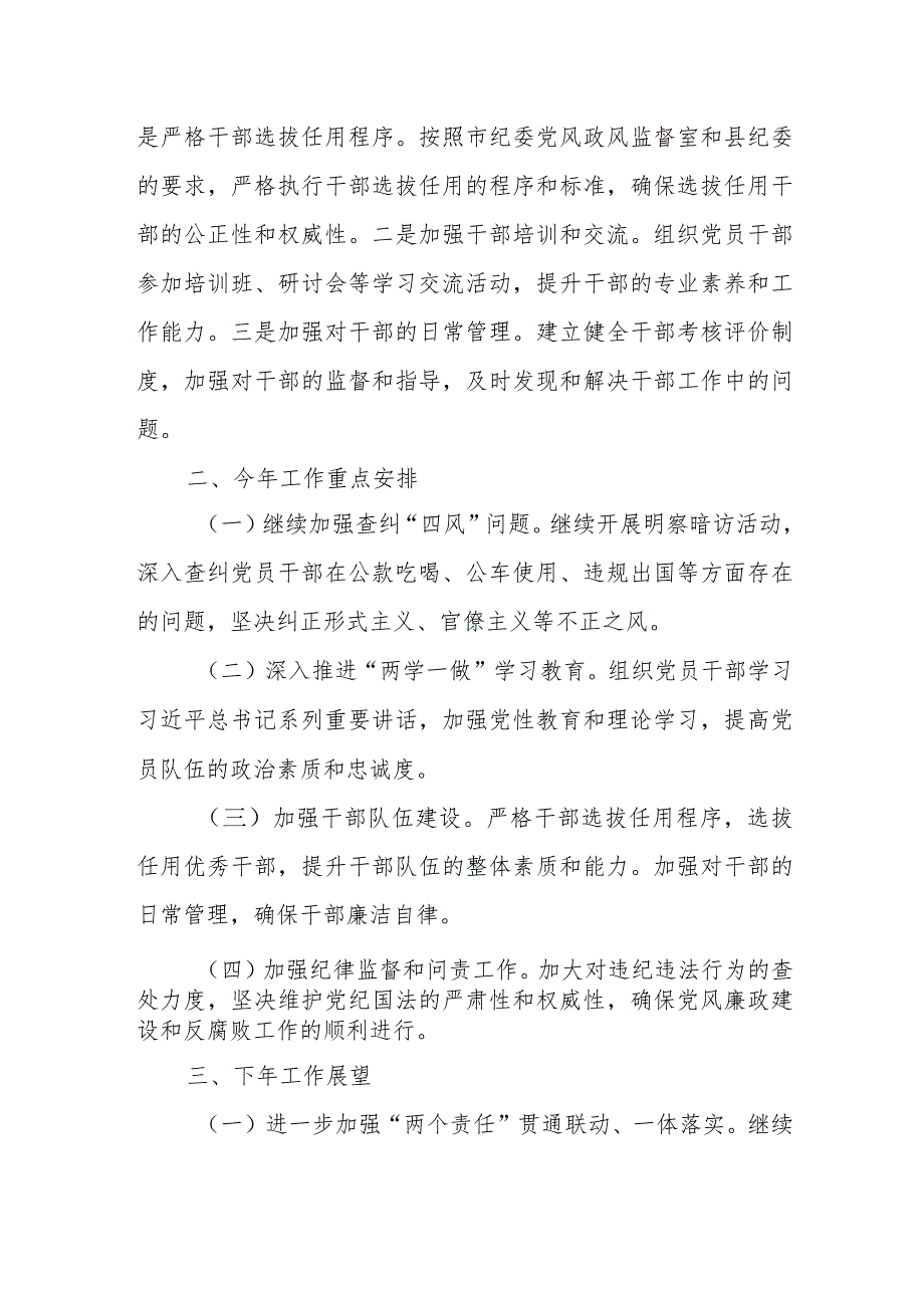 县纪委党风政风监督室年度工作总结及下年工作思路.docx_第3页