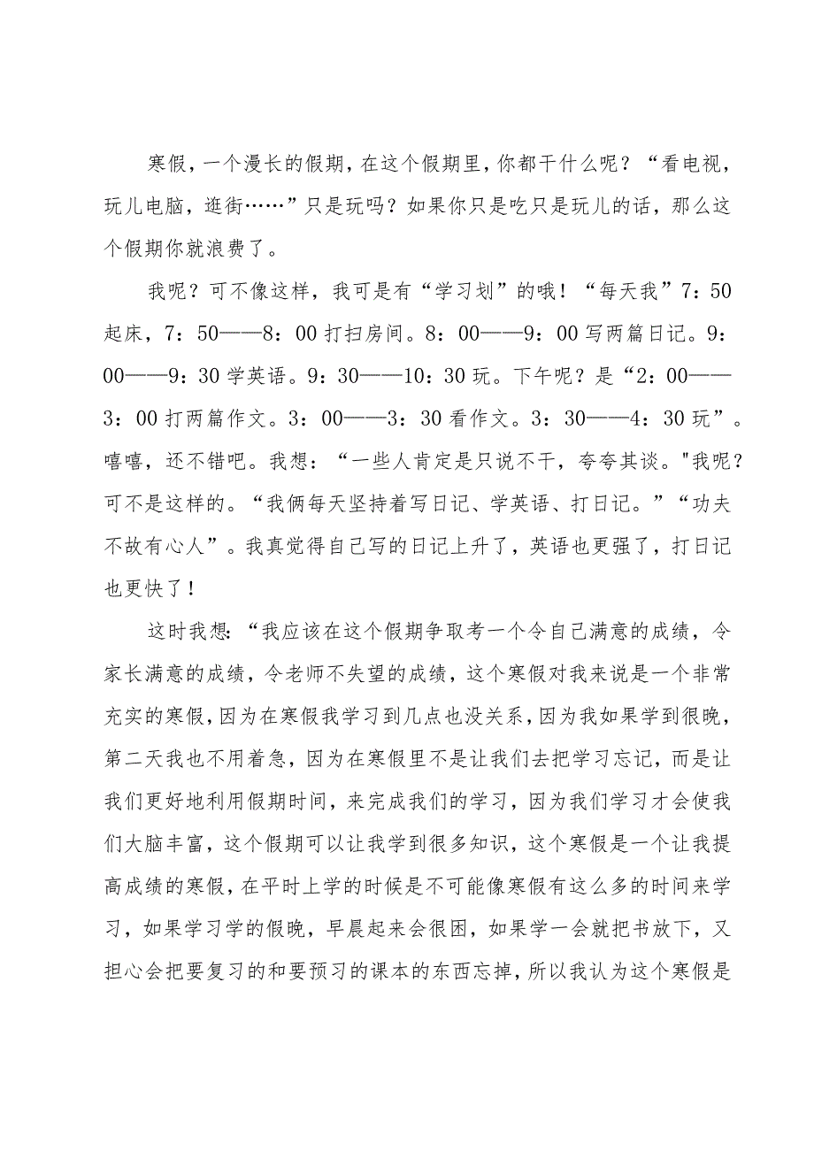 寒假计划汇编（24篇）.docx_第3页