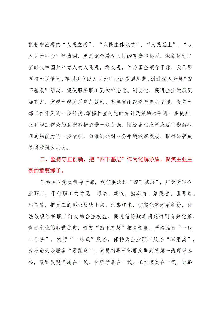 “四下基层”专题研讨交流发言材料.docx_第2页