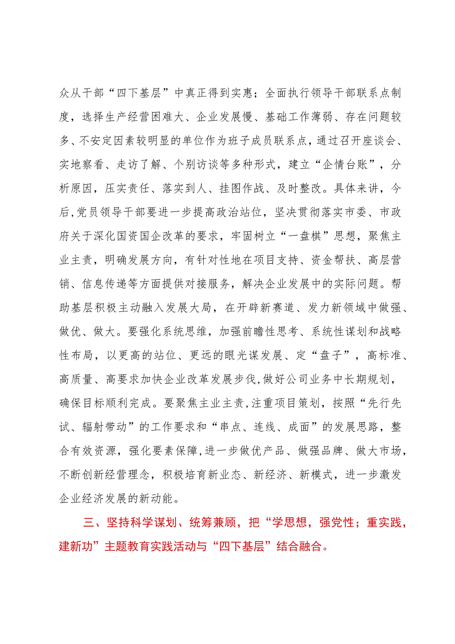 “四下基层”专题研讨交流发言材料.docx_第3页