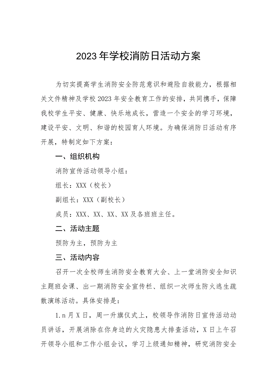 四篇学校2023年“全国消防日”活动方案.docx_第1页