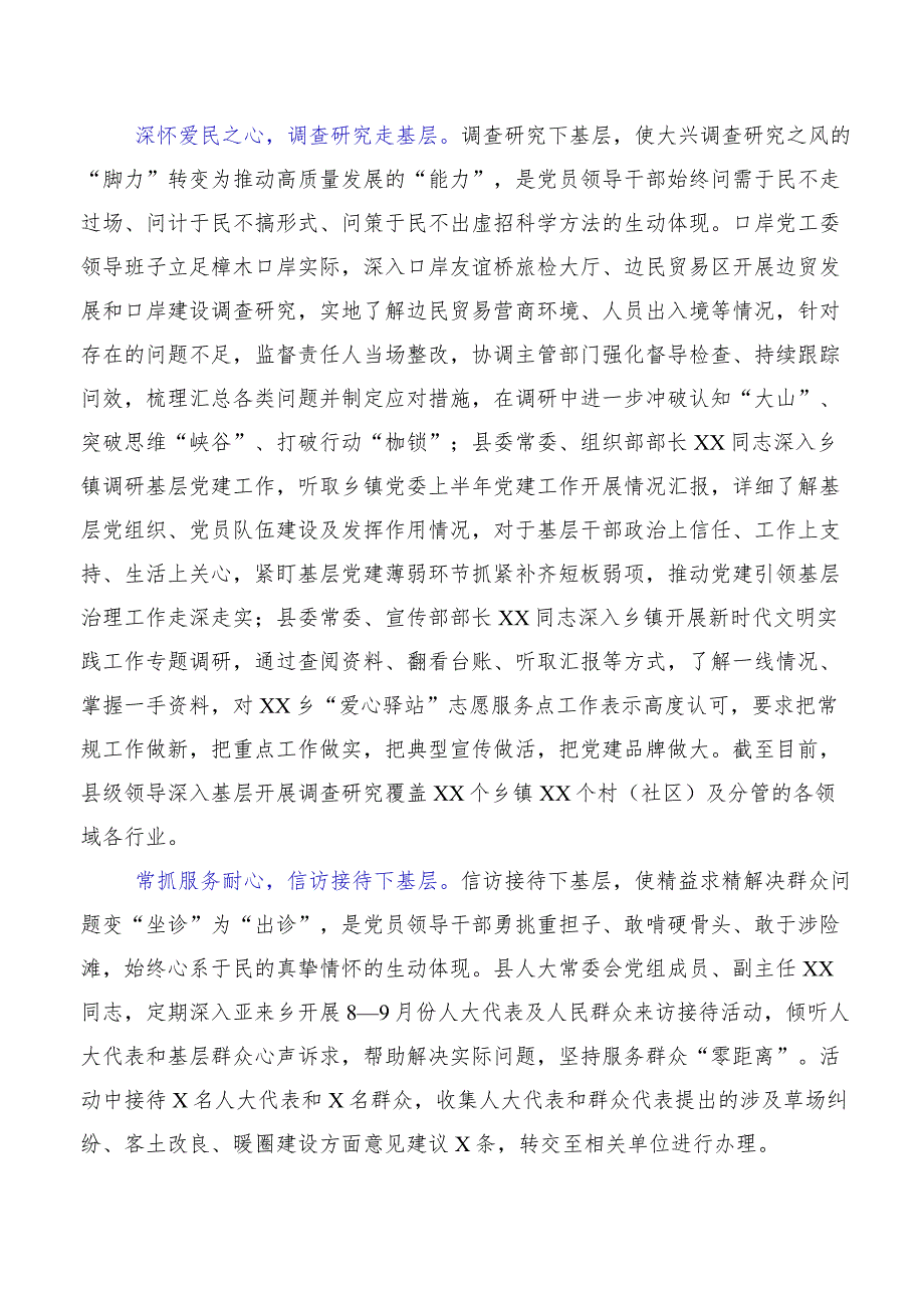 10篇汇编2023年党员在学习践行“四下基层”研讨交流材料.docx_第2页