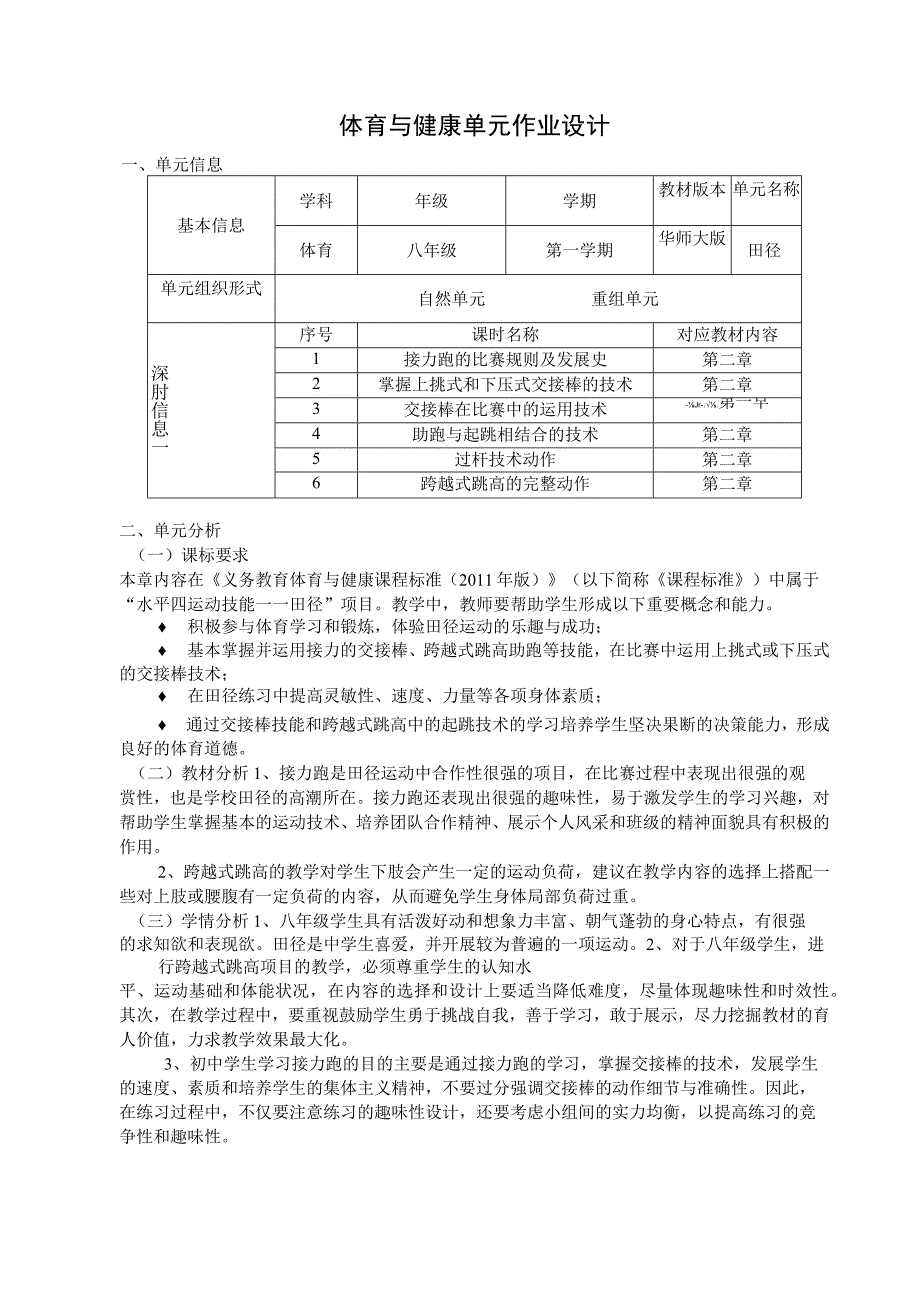 体育 八年级 华师大版 田径 单元作业设计.docx_第2页