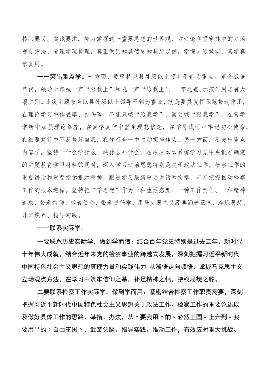 二十篇在深入学习贯彻“学思想、强党性、重实践、建新功”主题集中教育研讨发言材料.docx_第2页