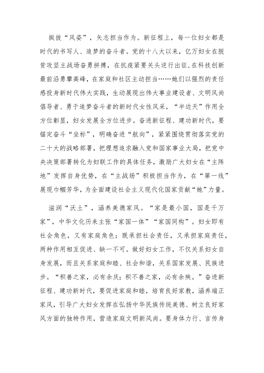 2023年10月30日在中南海同全国妇联新一届领导班子成员集体谈话讲话精神学习心得体会.docx_第2页