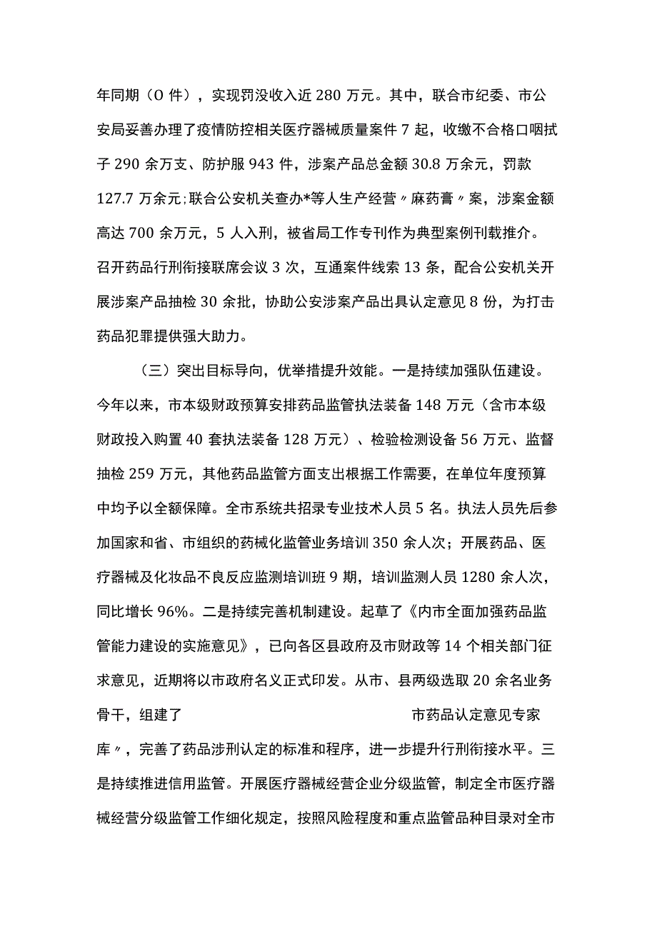 市药品安全巩固提升行动情况汇报.docx_第3页