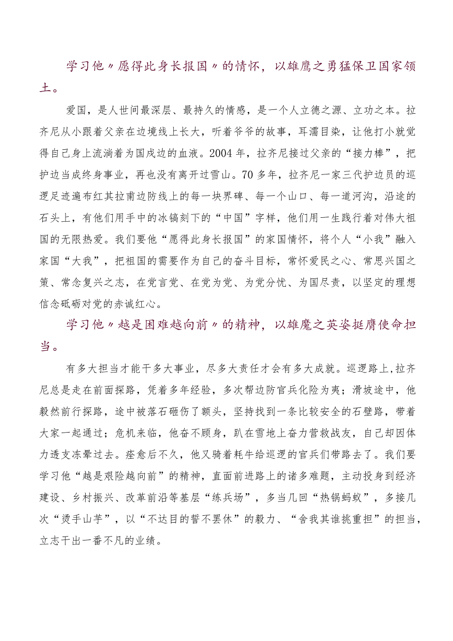 榜样的力量第二季感想体会及心得.docx_第2页