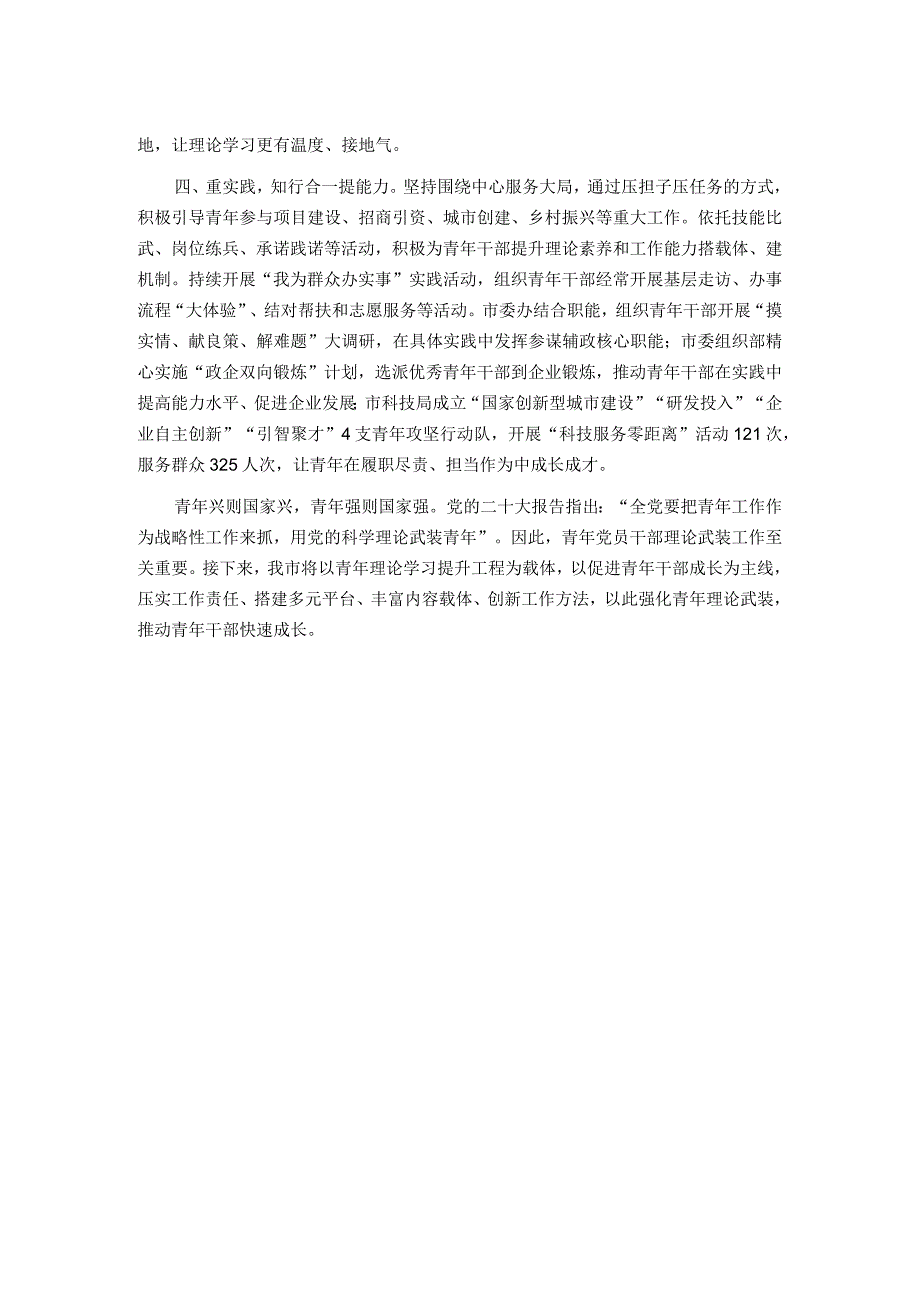 在青年党员干部理论武装工作座谈会上的发言.docx_第2页