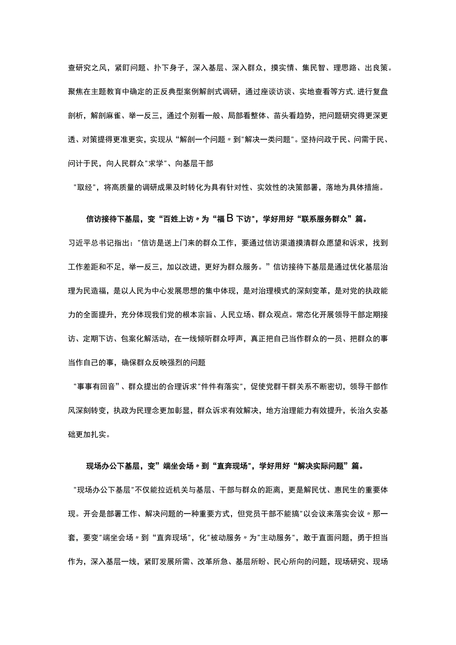 党员学习《四下基层》心得五篇精选.docx_第2页