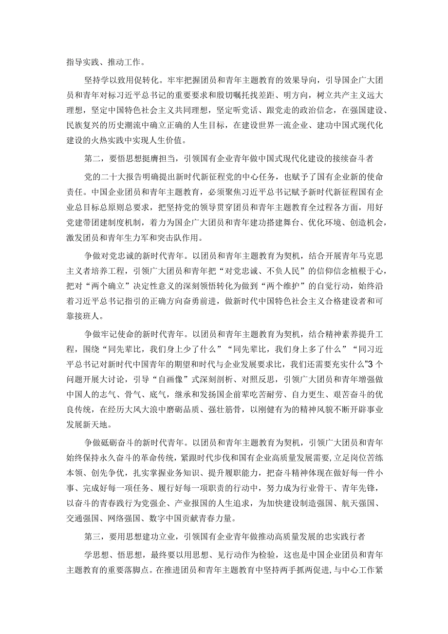 在企业“学习贯彻新思想 立足岗位建新功”青年代表座谈会上的讲话.docx_第2页