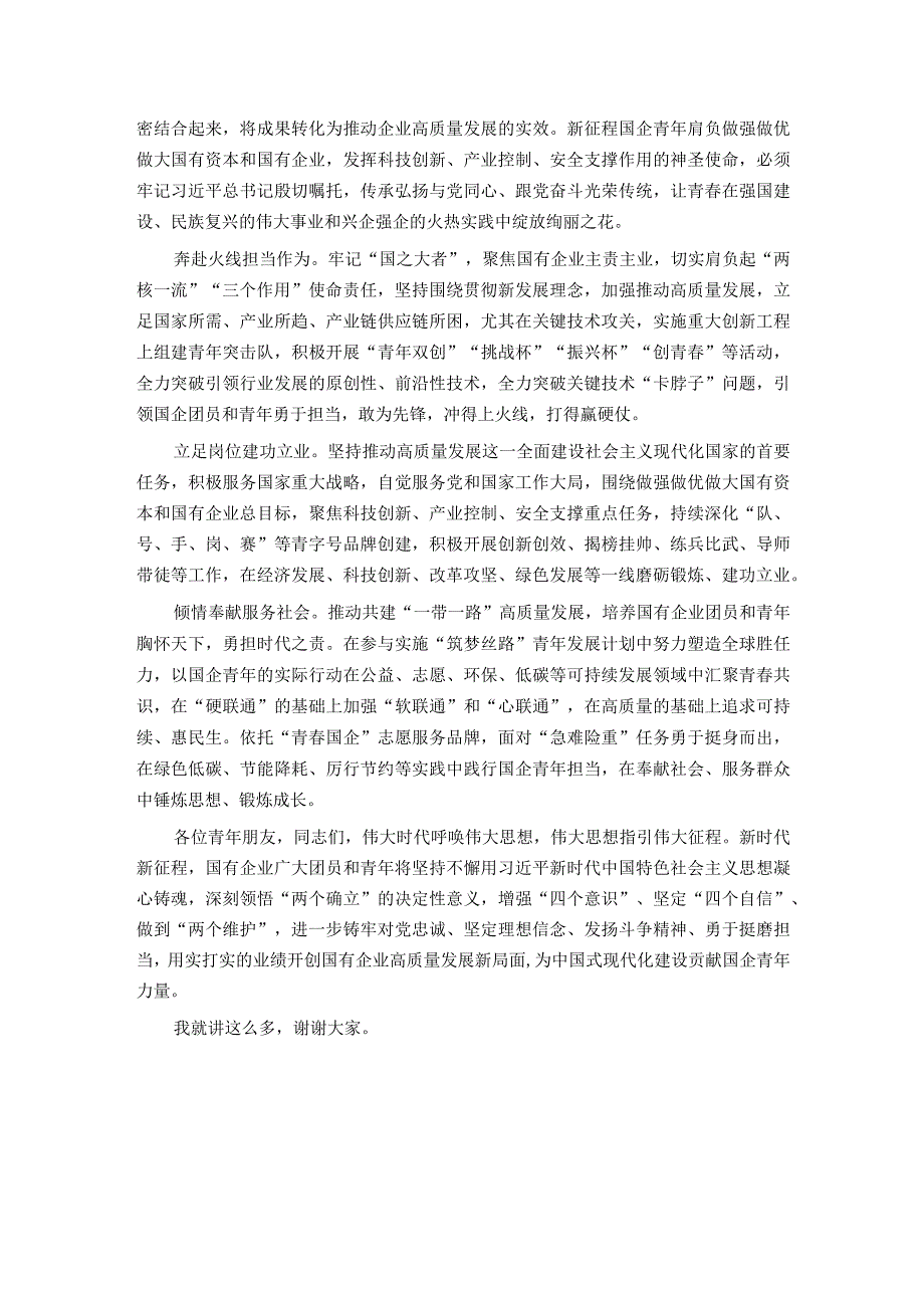 在企业“学习贯彻新思想 立足岗位建新功”青年代表座谈会上的讲话.docx_第3页