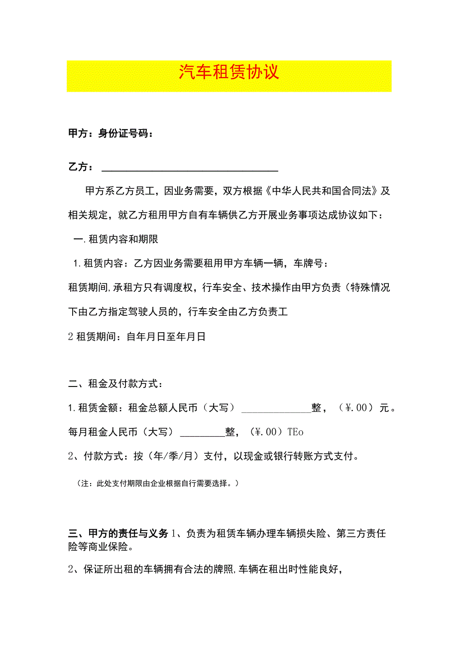 汽车租赁协议模板.docx_第1页