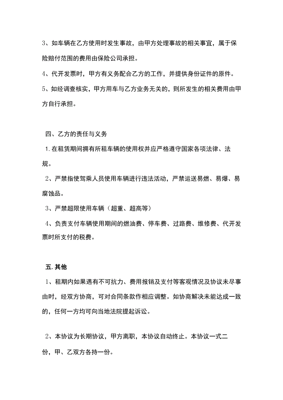 汽车租赁协议模板.docx_第2页