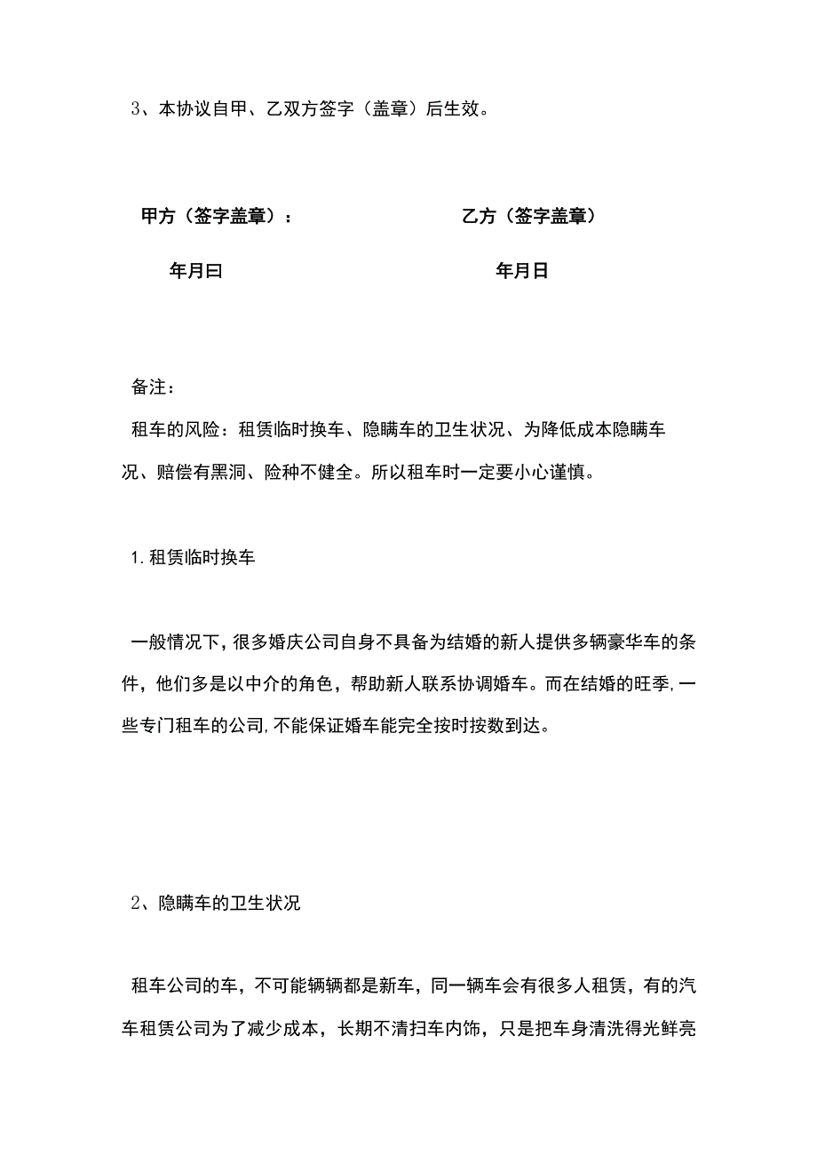 汽车租赁协议模板.docx_第3页