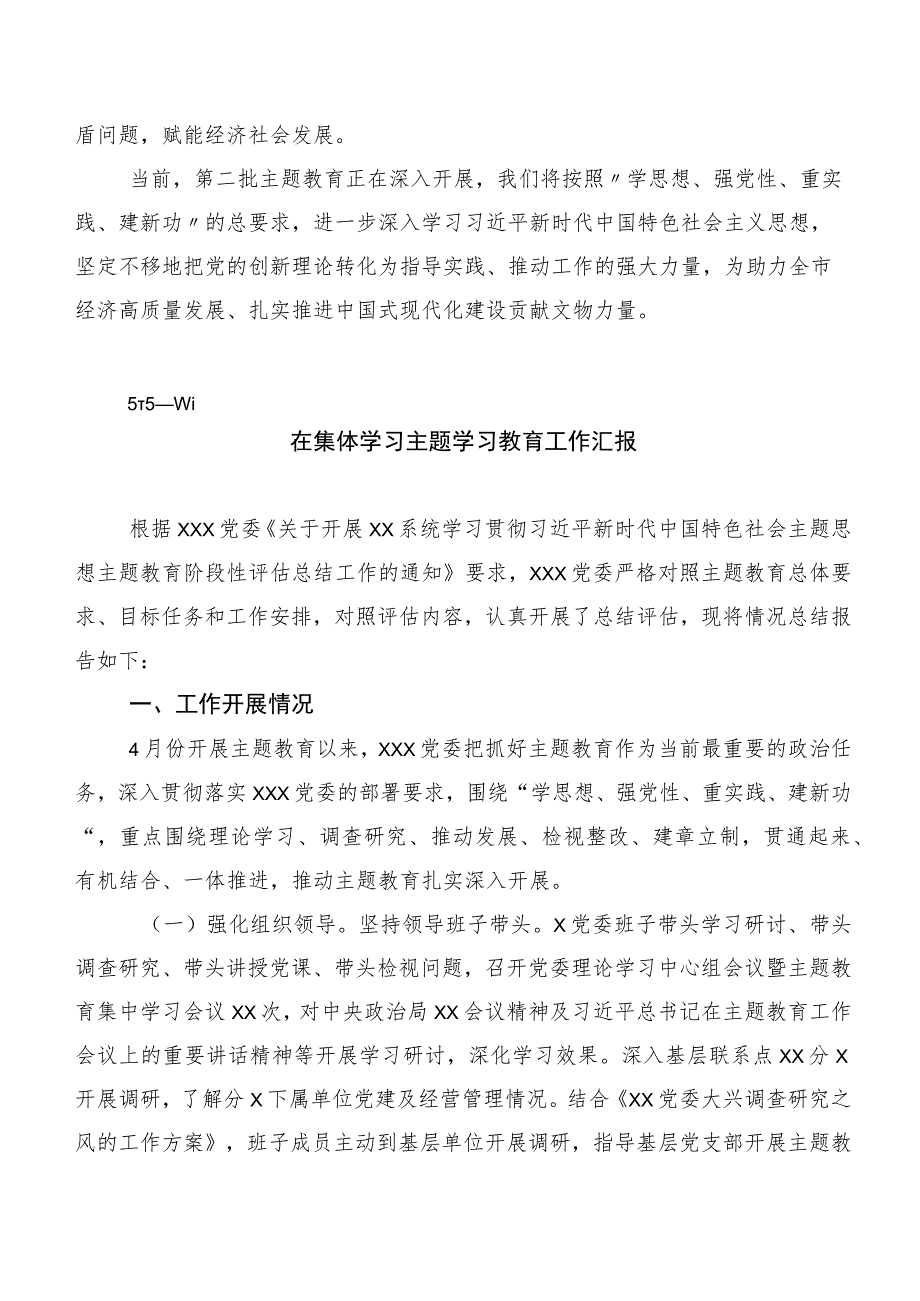 二十篇合集2023年度专题学习第二阶段主题专题教育工作简报.docx_第3页